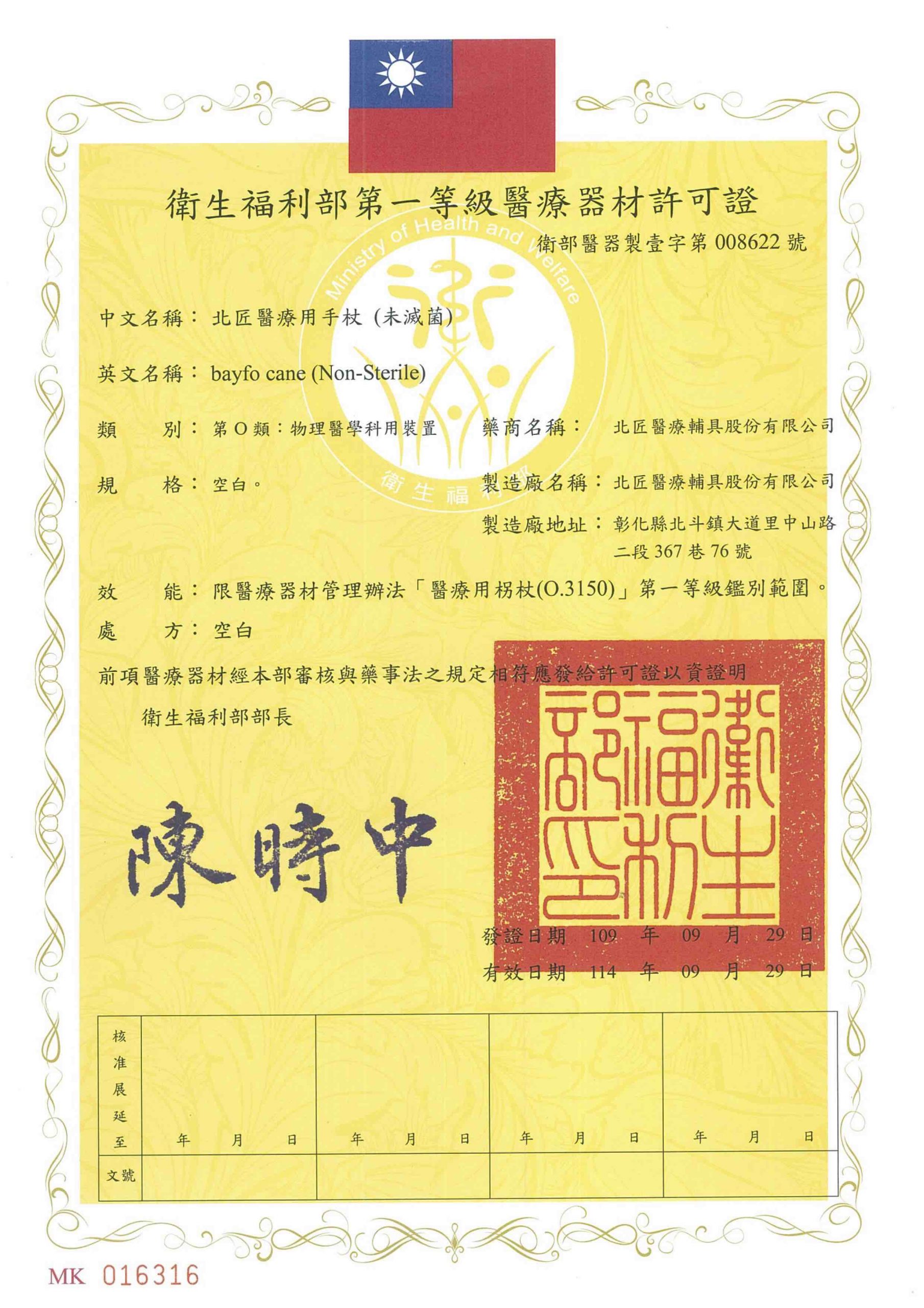 About 12 Medical device license
