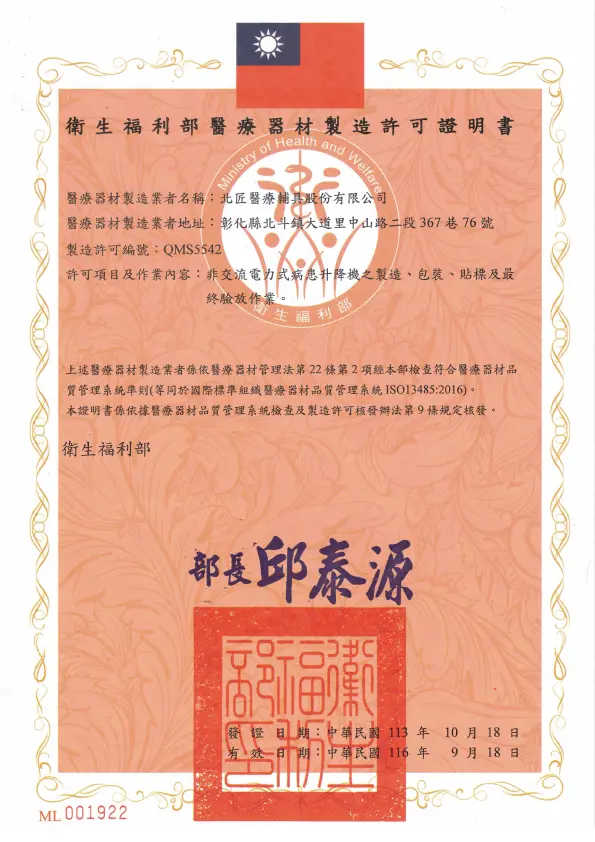 About 13 Taiwan FDA Medical device manufacturing license certificate