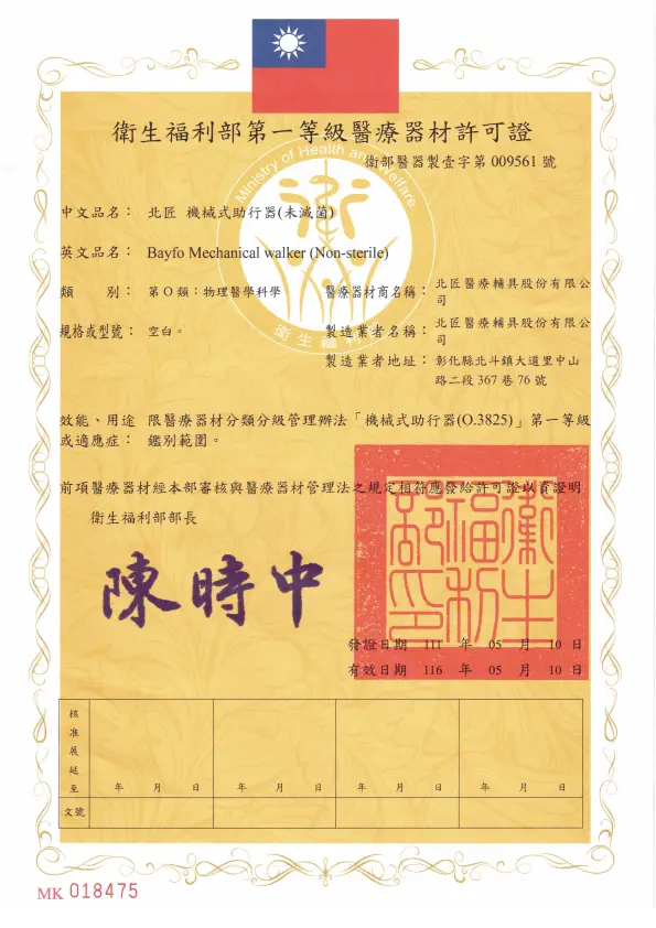 About 11 Walking aid manufacturing license certificate