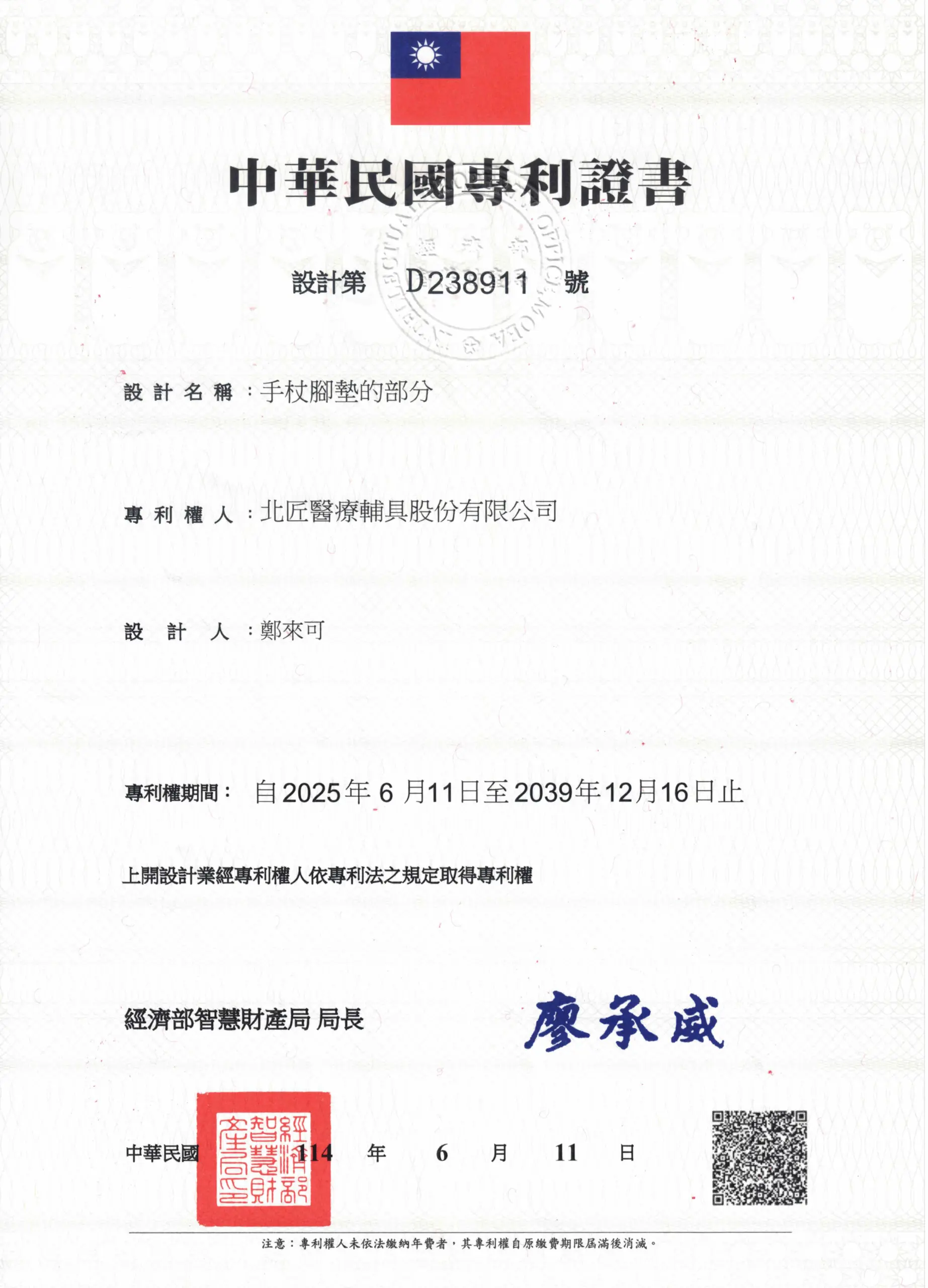 Taiwan Design Patent Certificate D238911