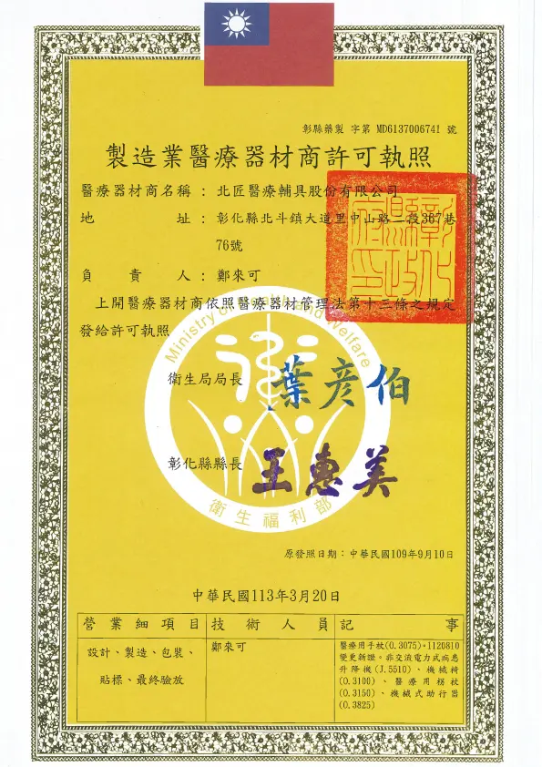 Taiwan government manufacturing medical equipment license